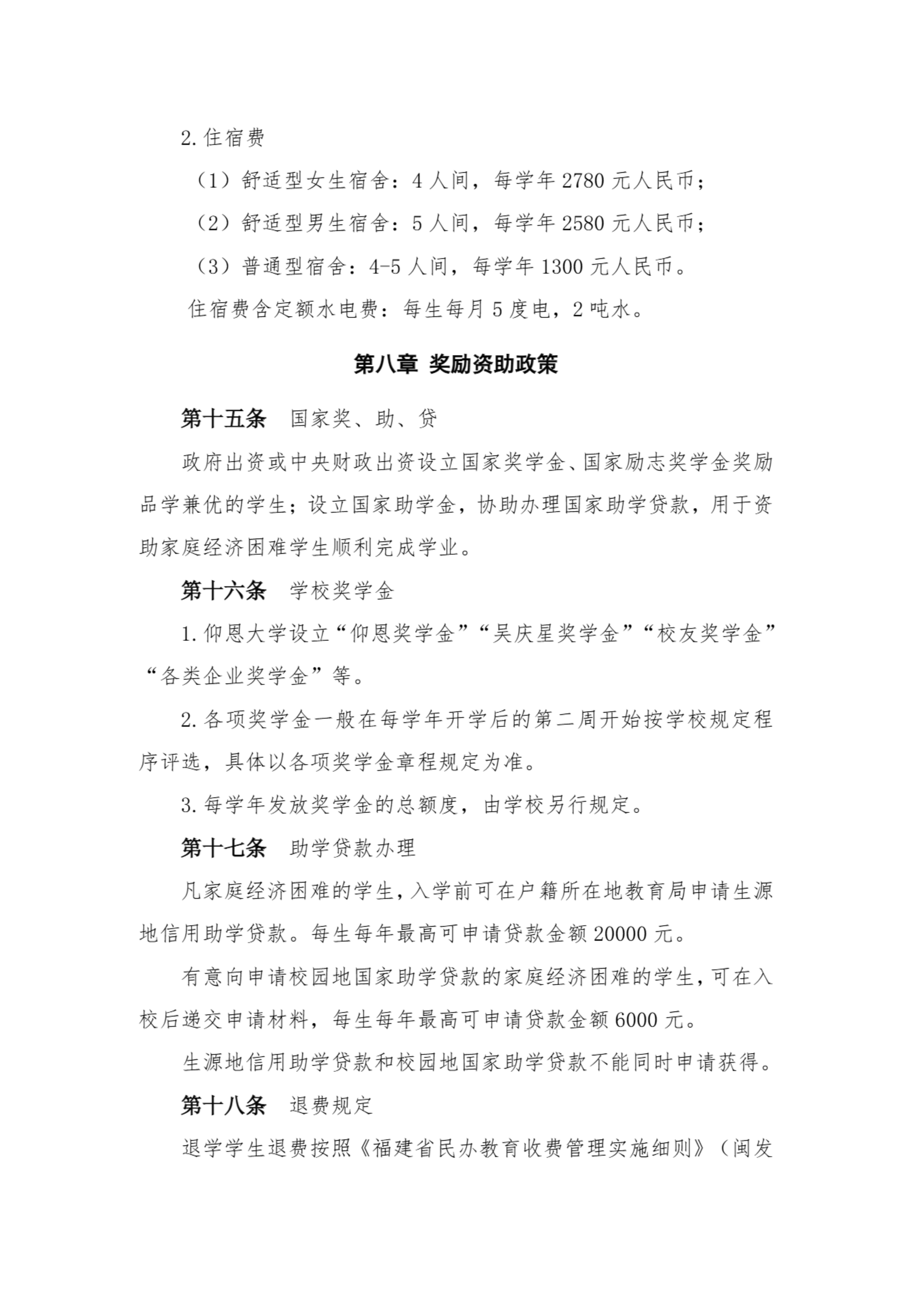 仰恩大学2026年专升本招生章程