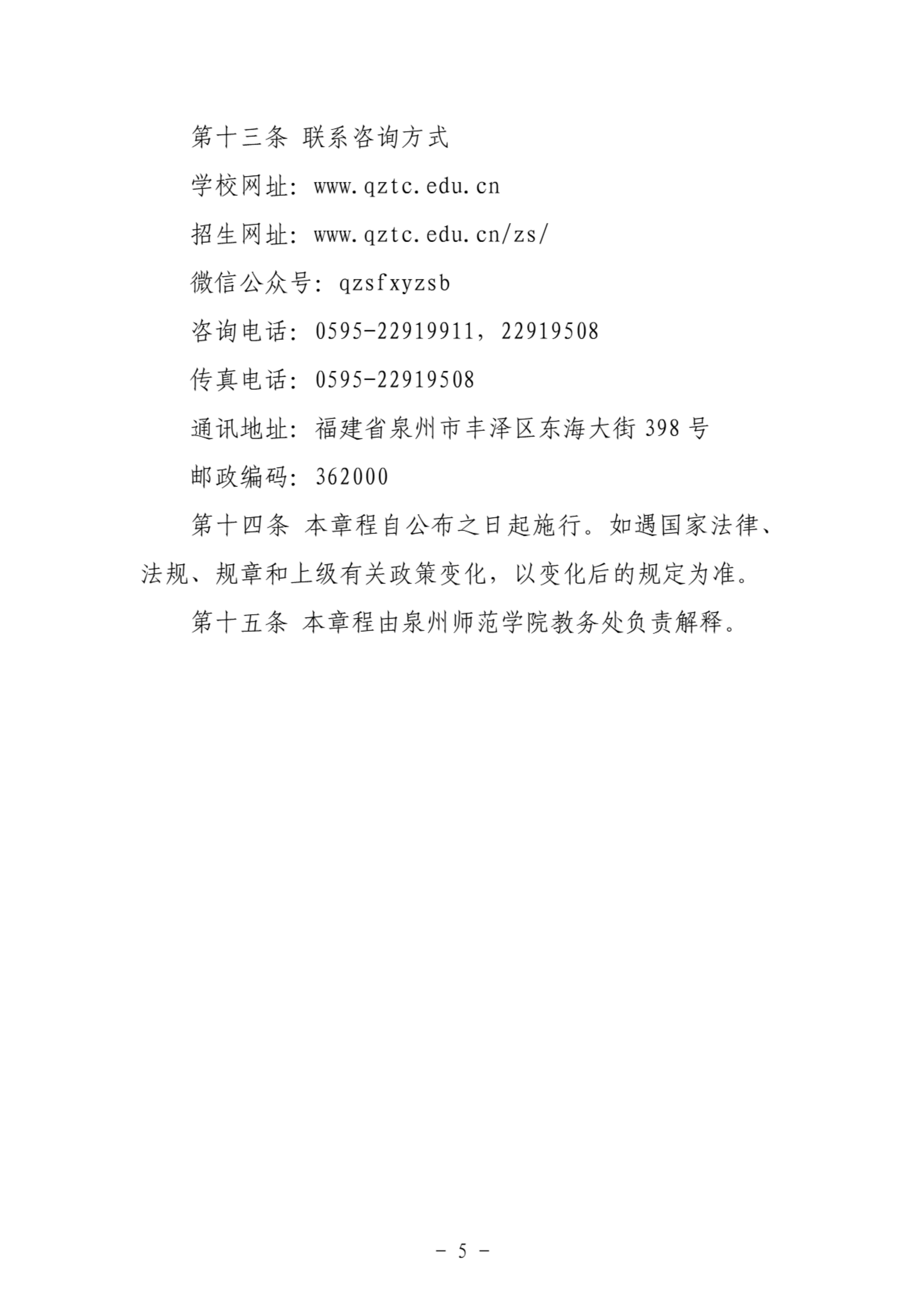 泉州师范学院2026年专升本招生章程