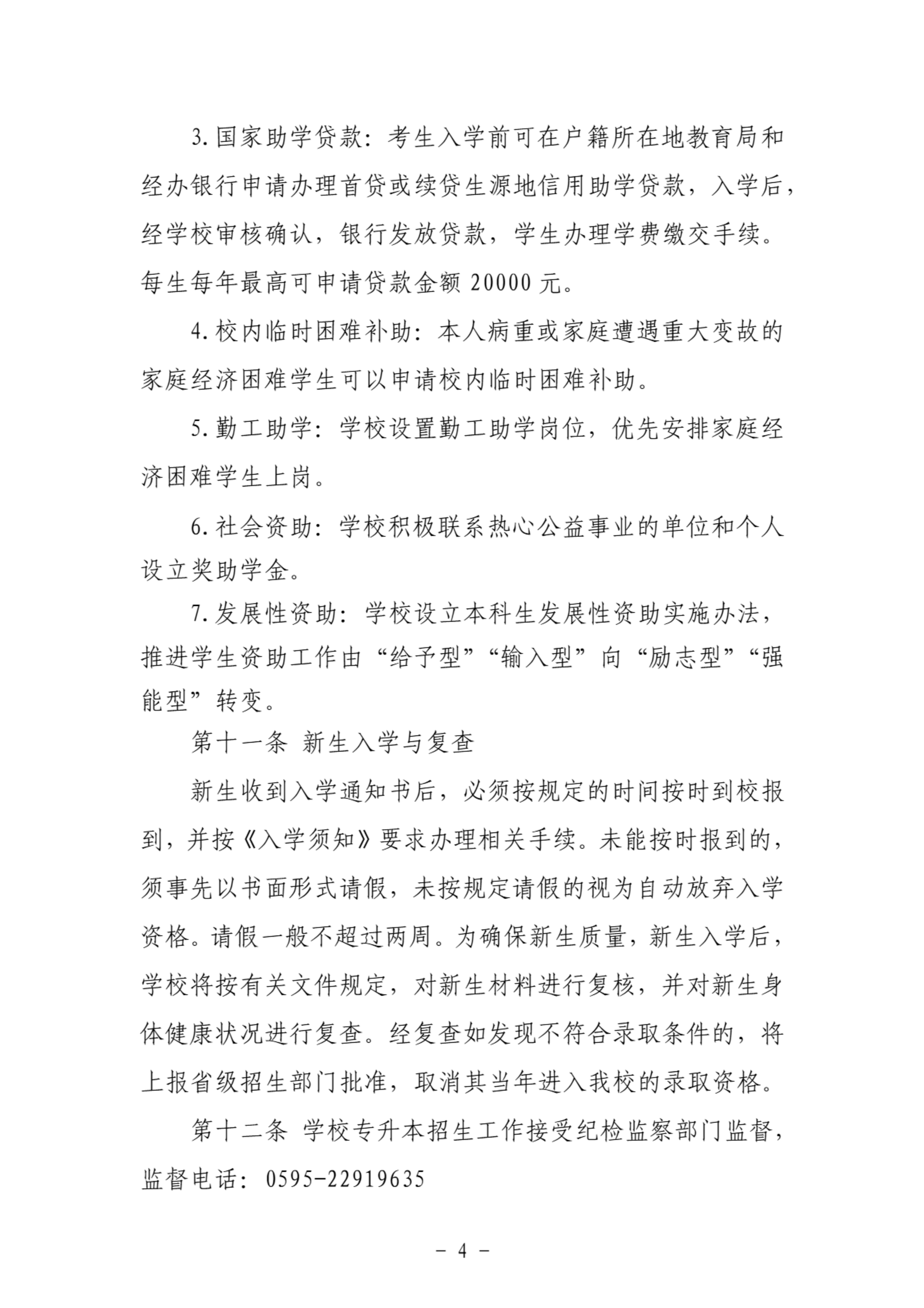 泉州师范学院2026年专升本招生章程