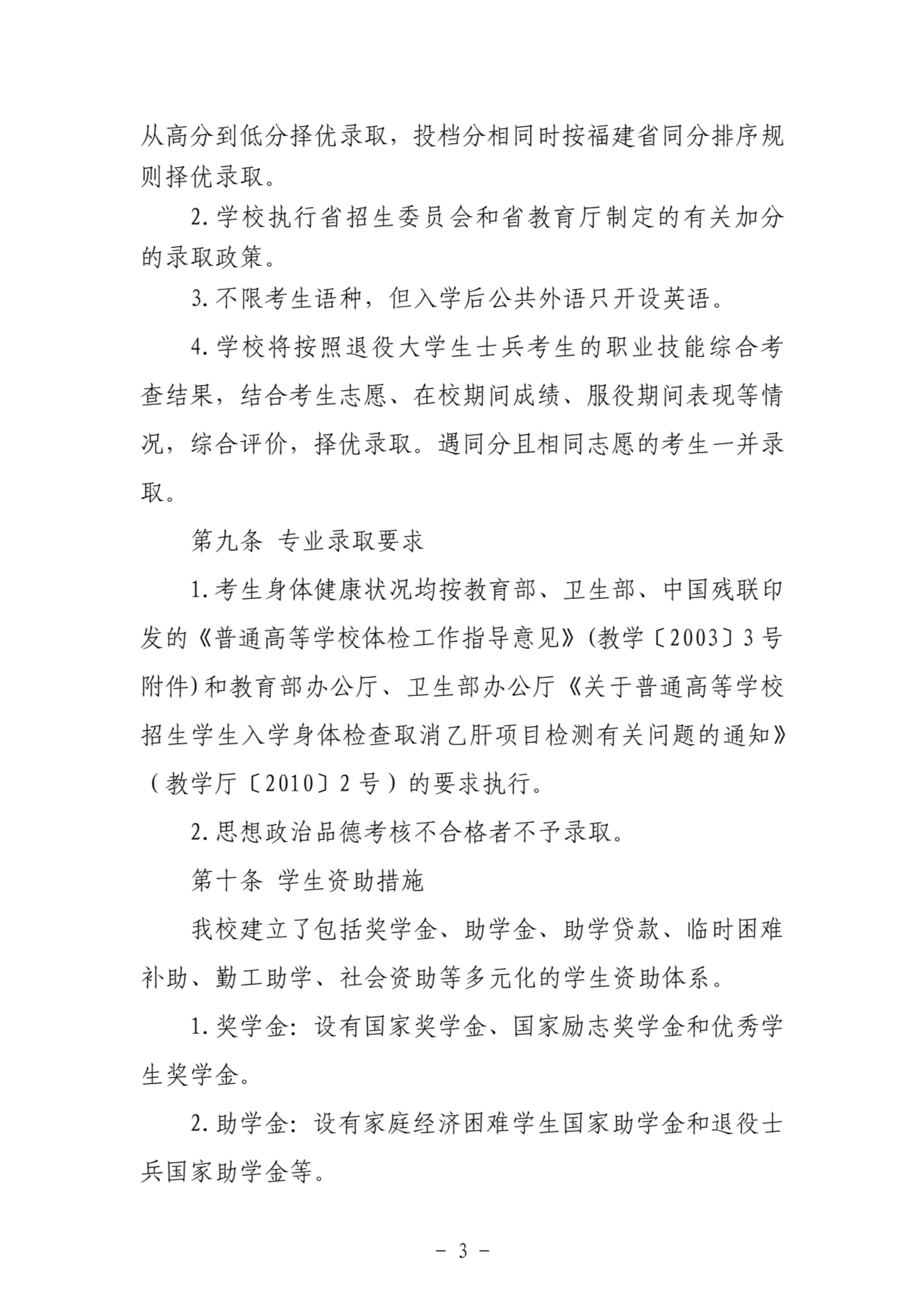 泉州师范学院2026年专升本招生章程