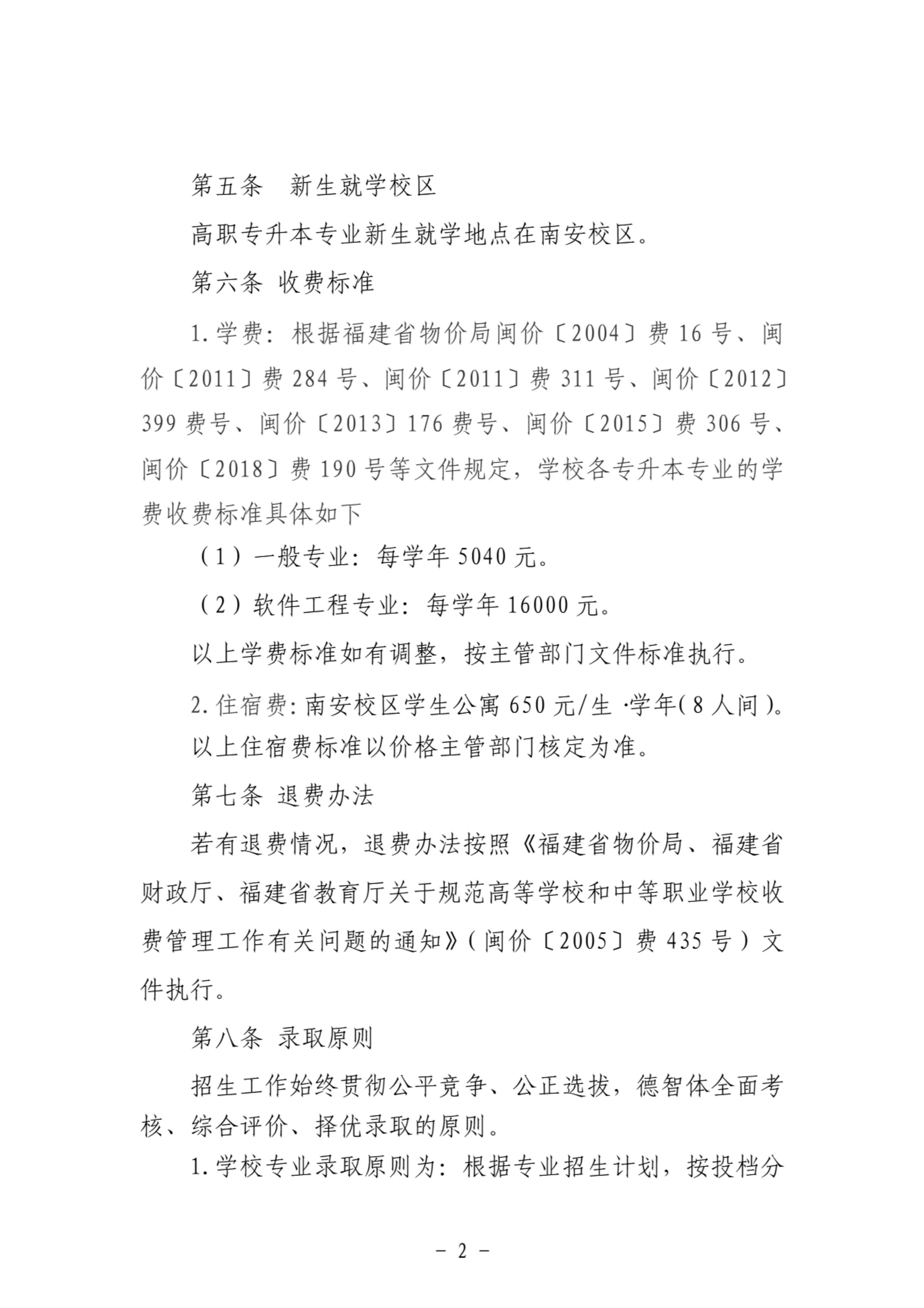 泉州师范学院2026年专升本招生章程